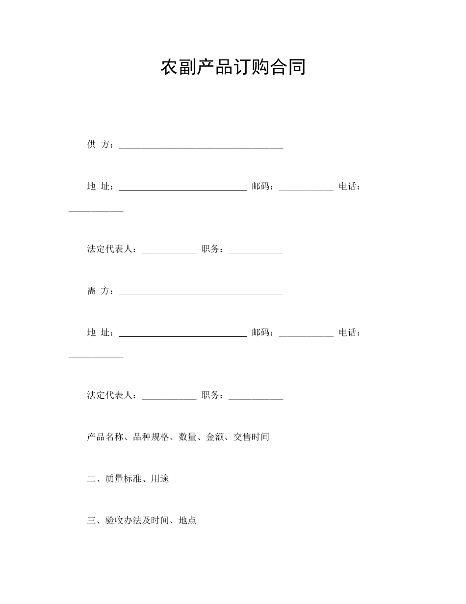 农副产品订购合同_第1页