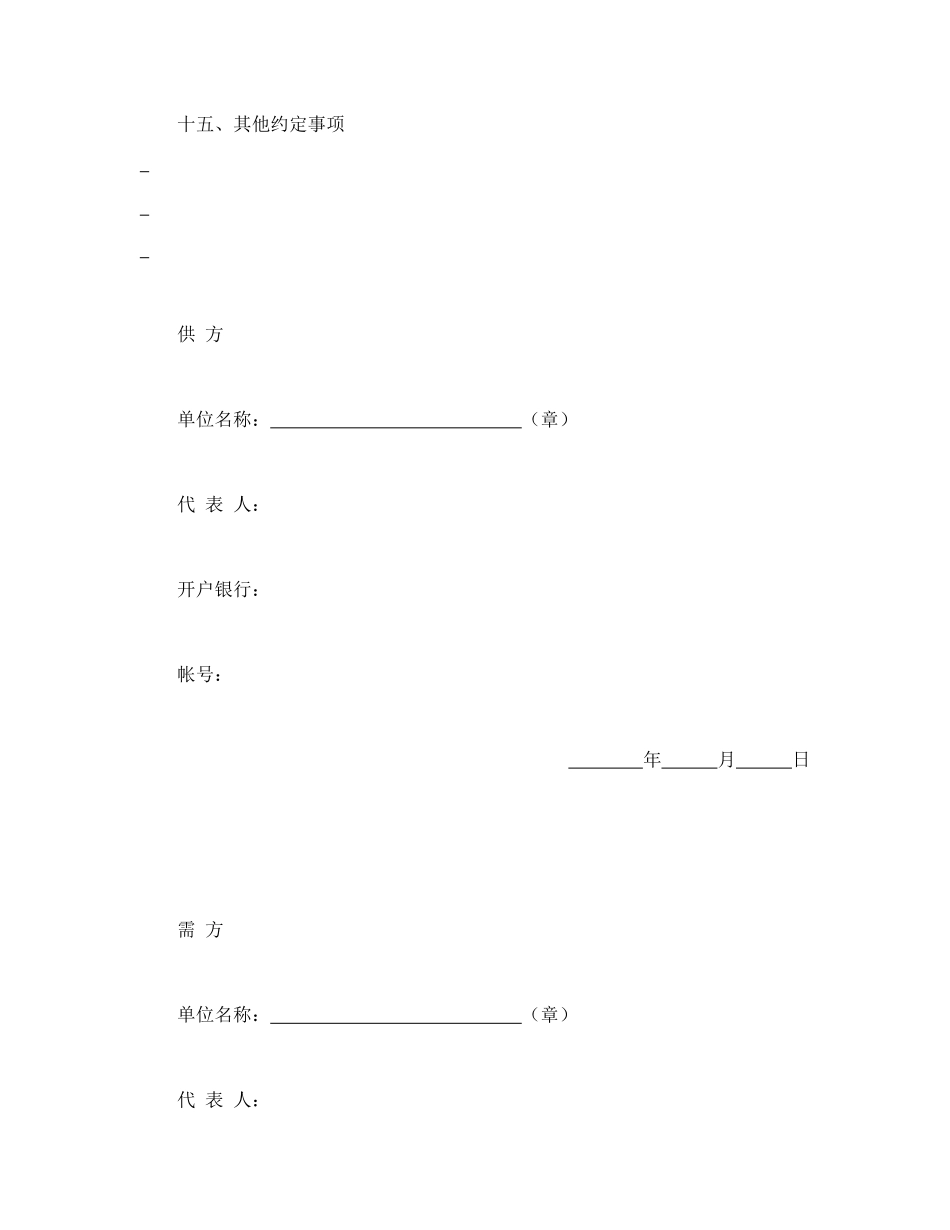 农副产品订购合同_第3页