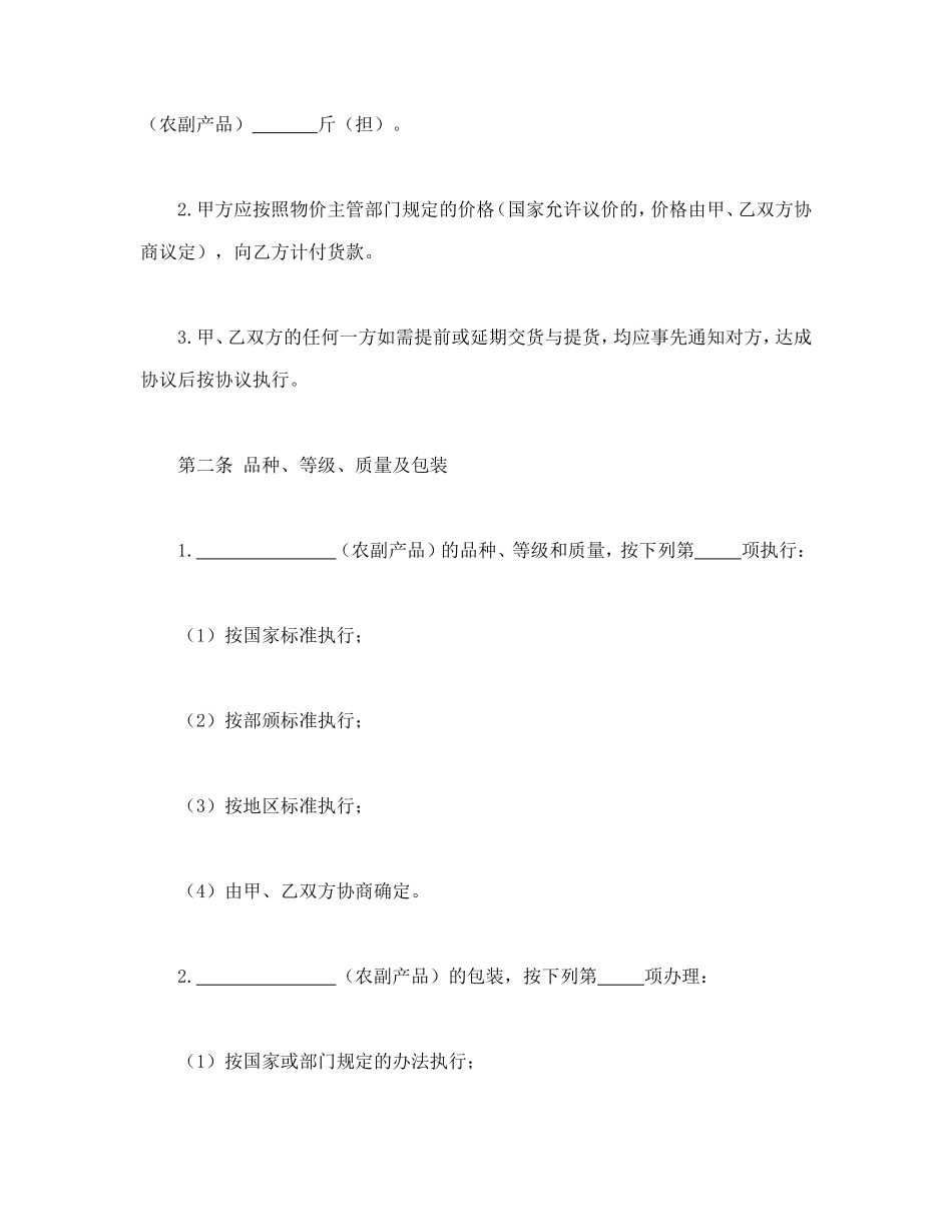 农副产品购销合同_第2页