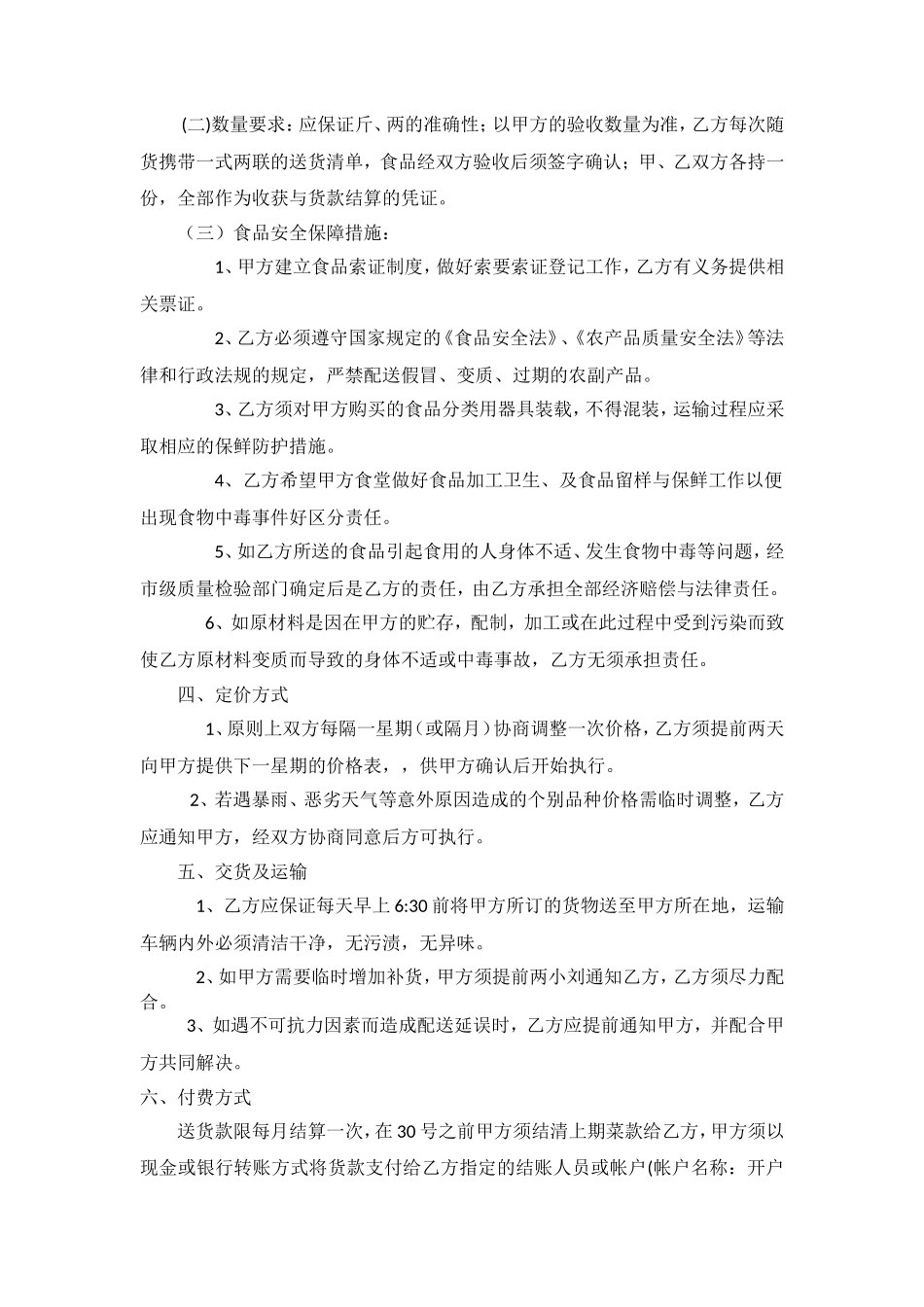 农副产品购销合同范本_第2页