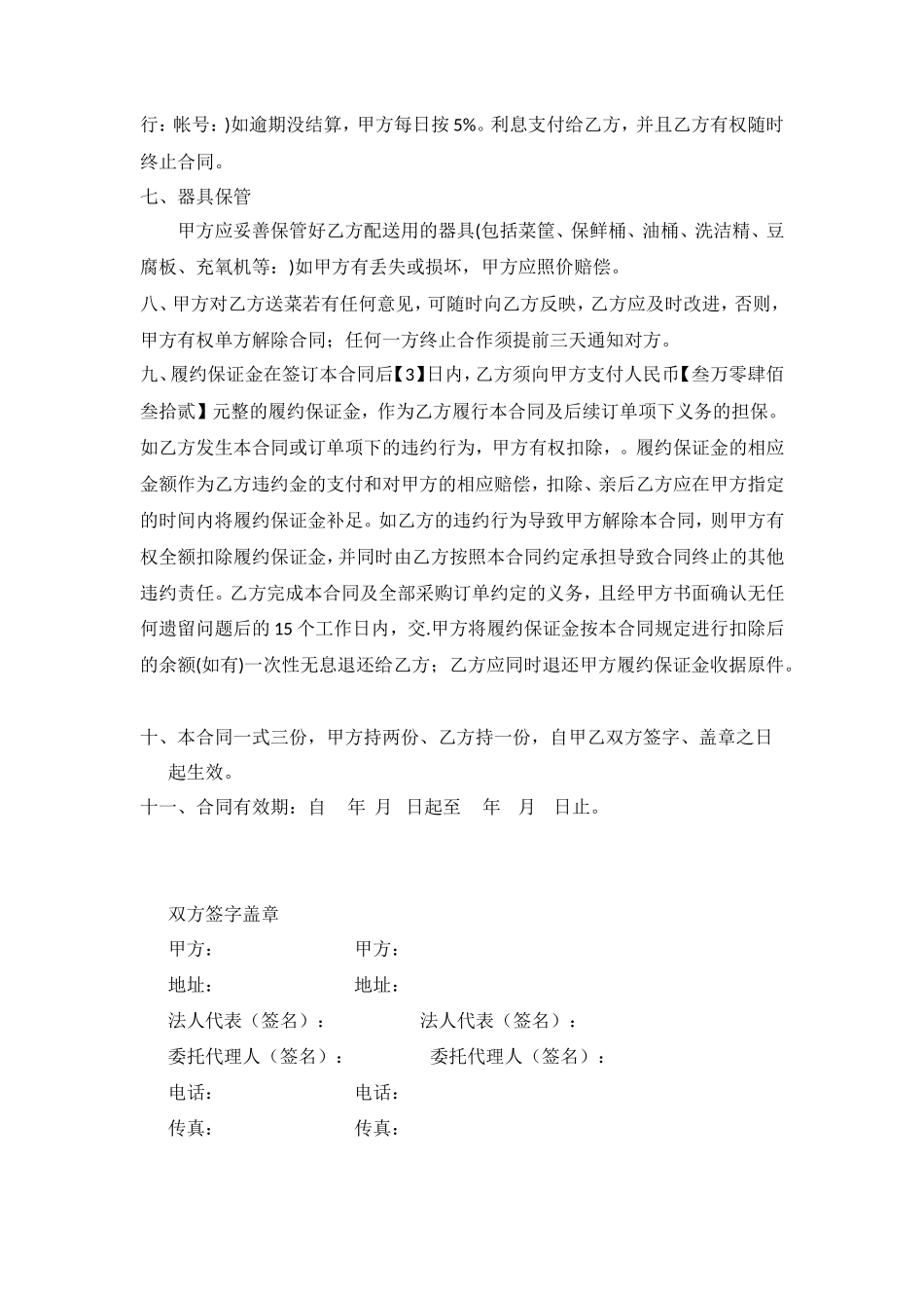 农副产品购销合同范本_第3页