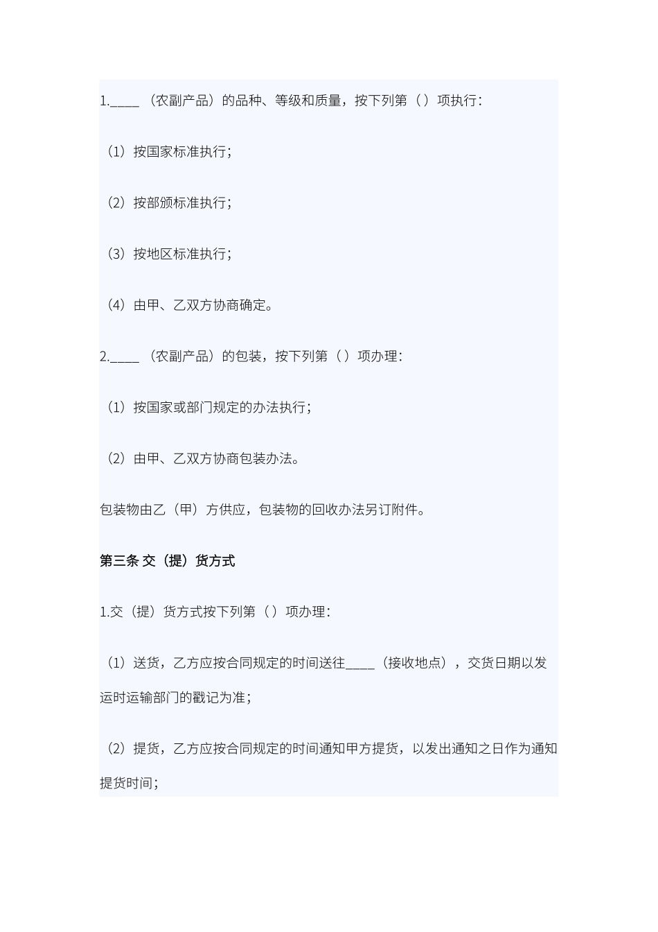 农副产品购销合同方案_第2页