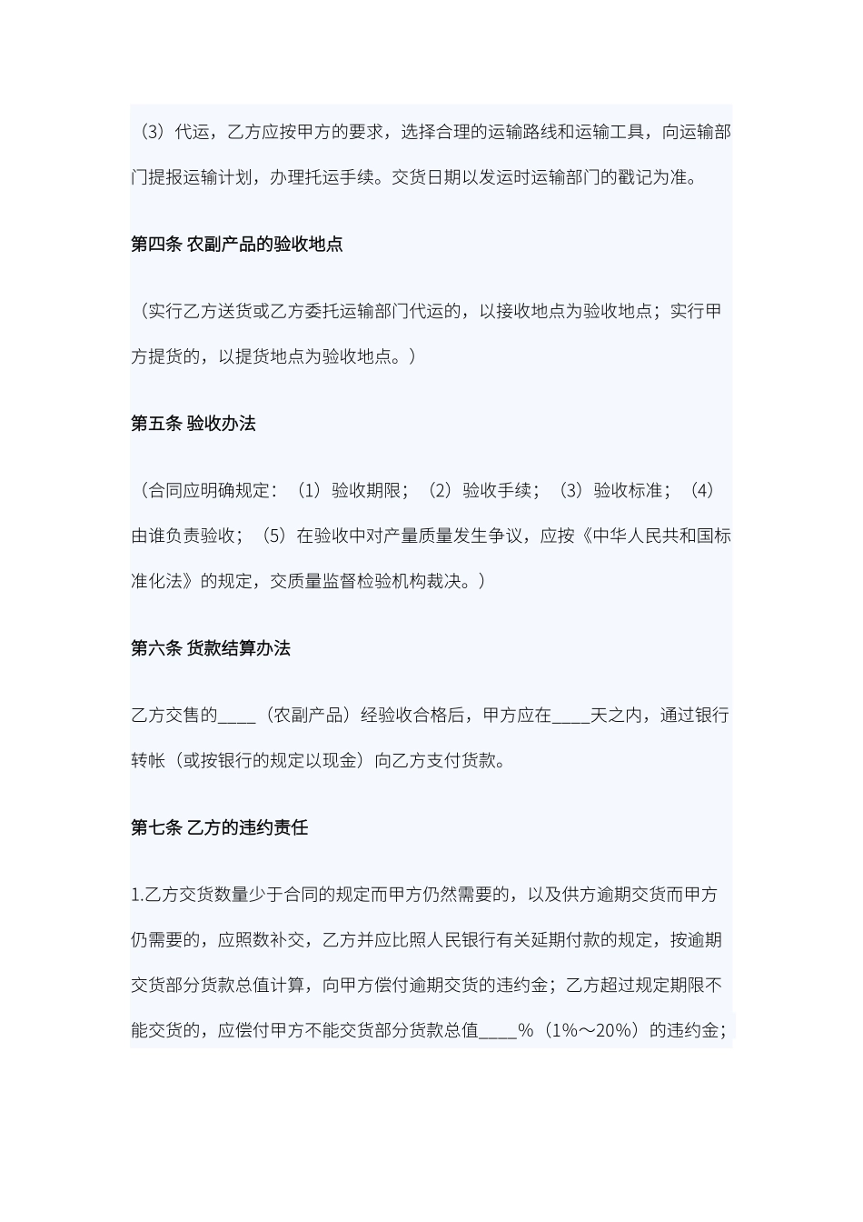 农副产品购销合同方案_第3页