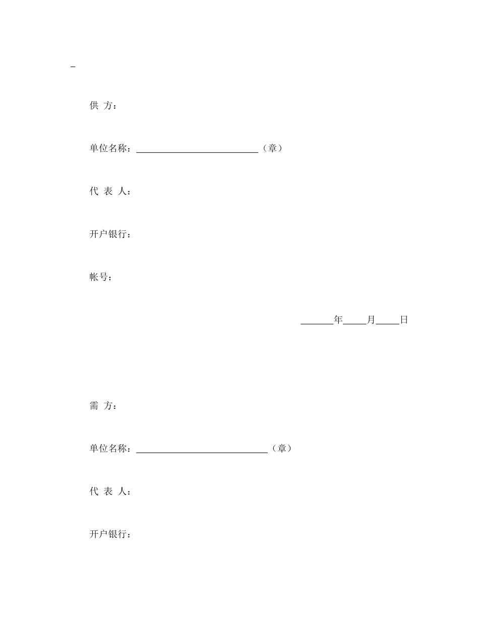 农副产品购销结合合同_第3页