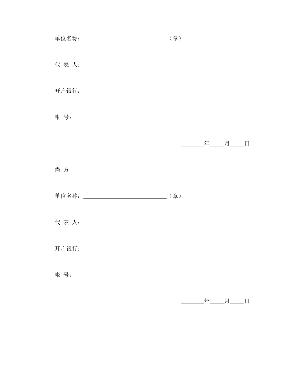 农副产品销售合同_第3页