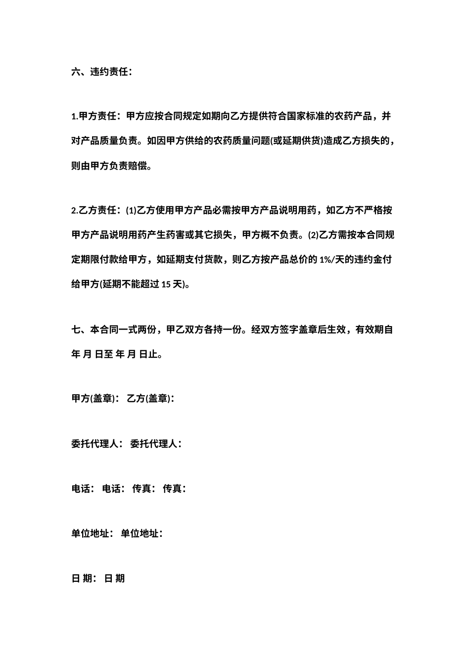 农药购销合同书范本_第2页