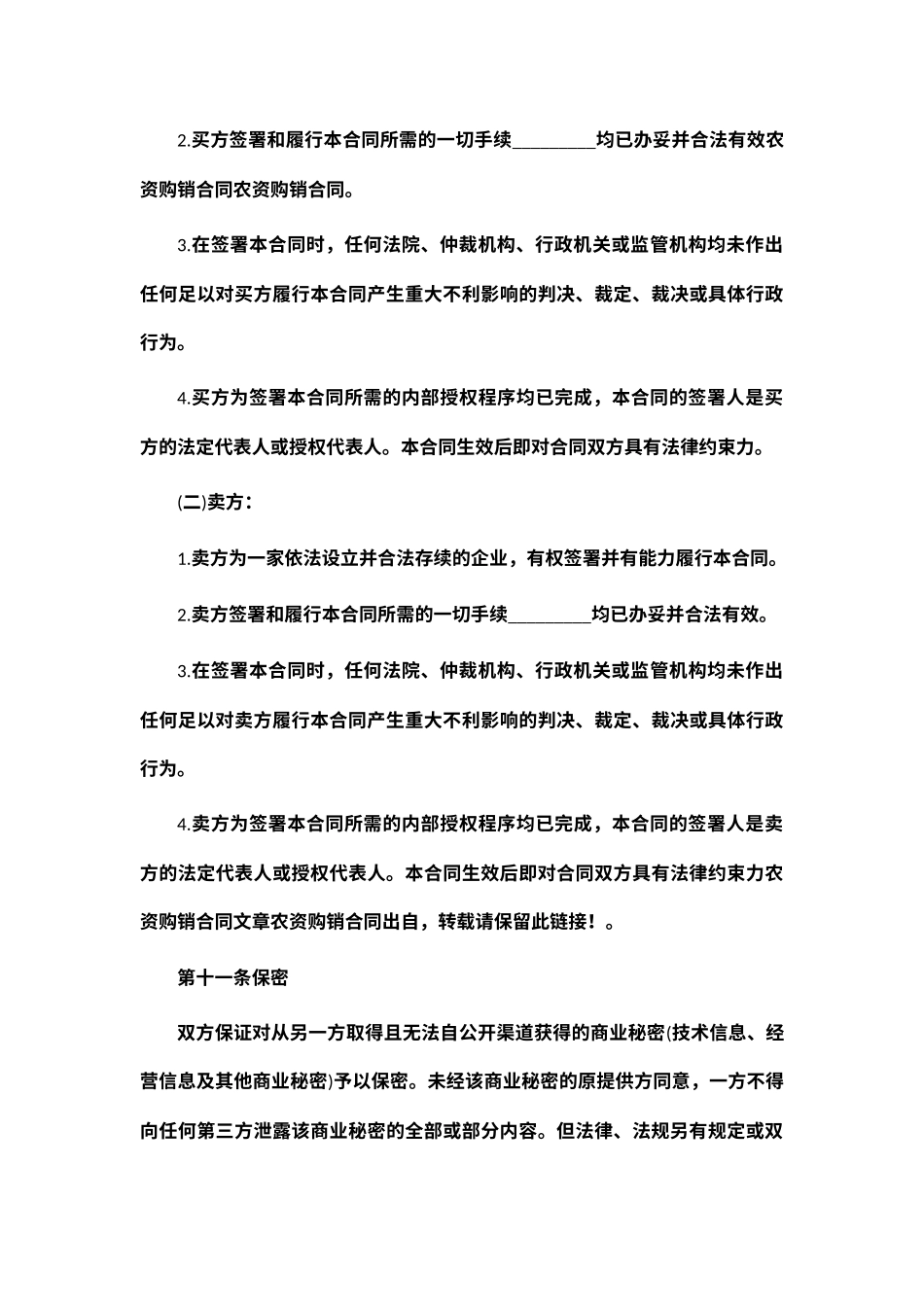 农用物资资购销协议范本_第3页