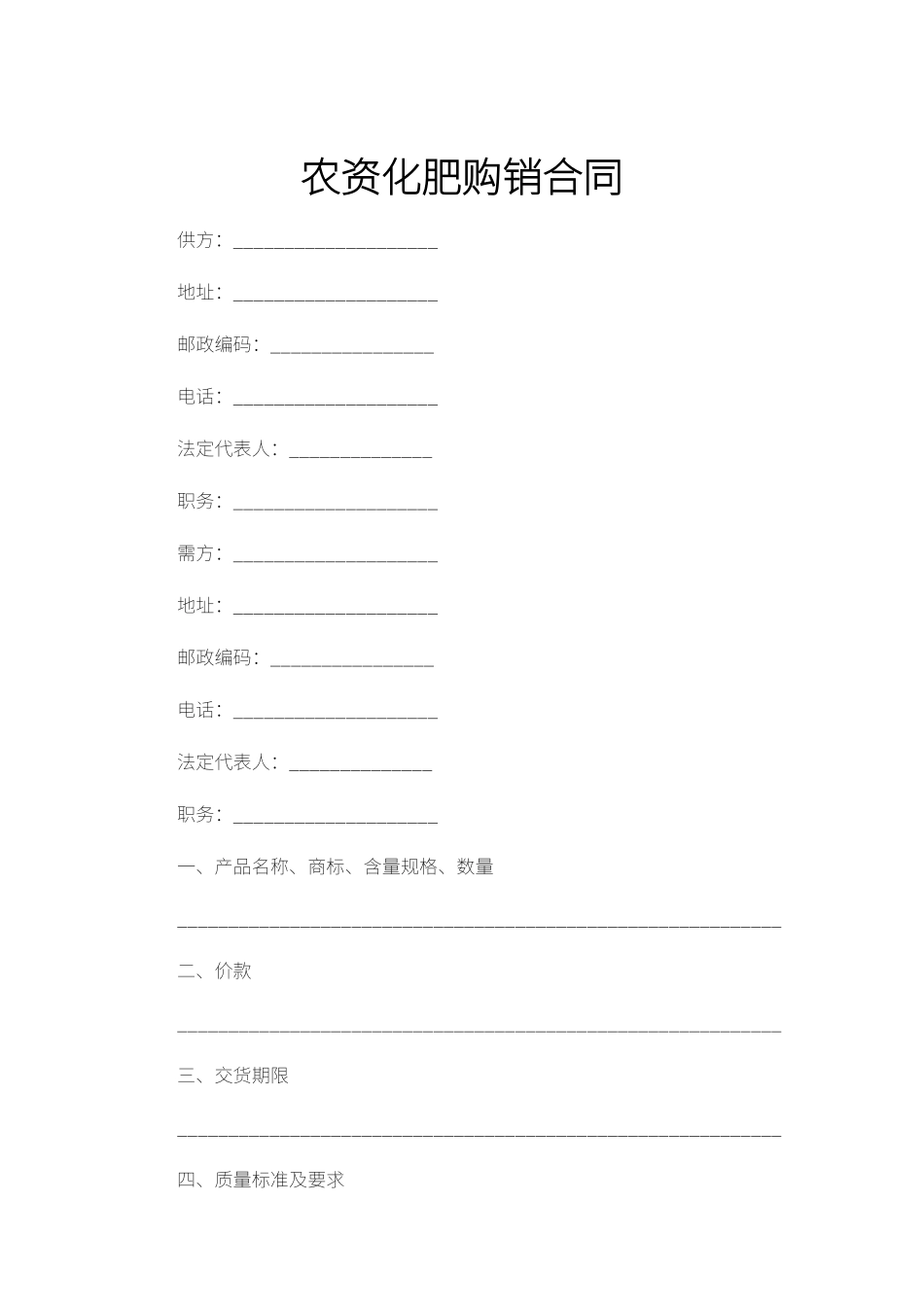 农资化肥购销合同_第1页