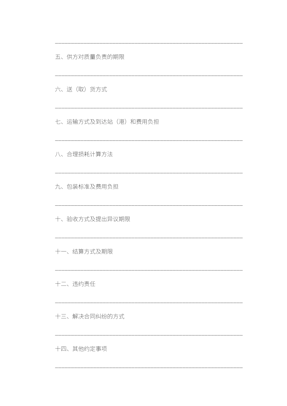 农资化肥购销合同_第2页