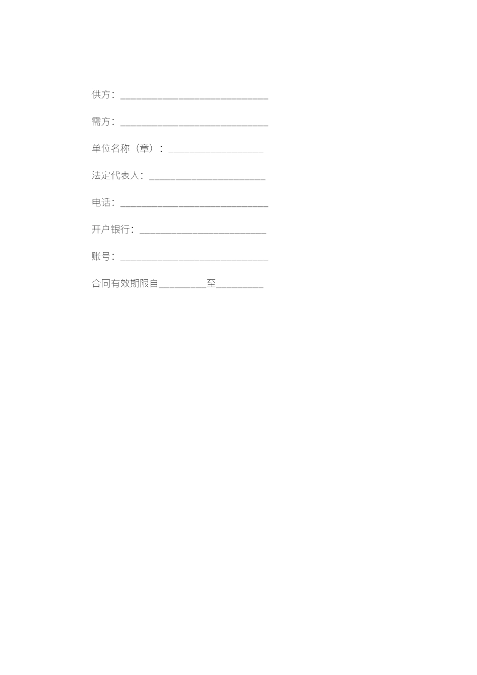 农资化肥购销合同_第3页