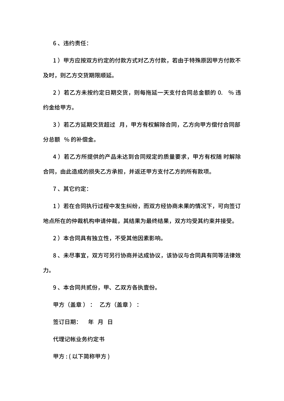 农作物购销合同范文_第2页