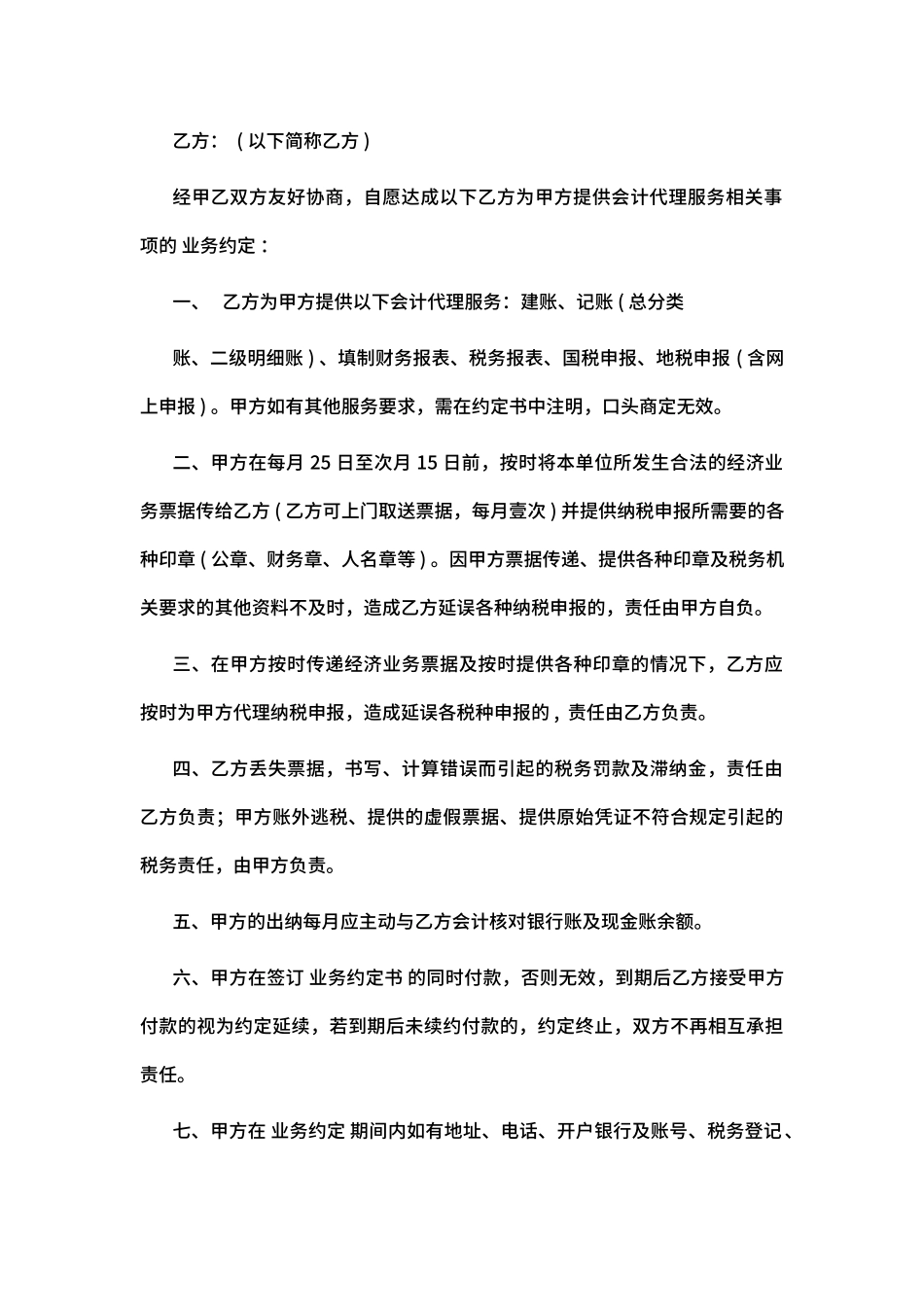 农作物购销合同范文_第3页