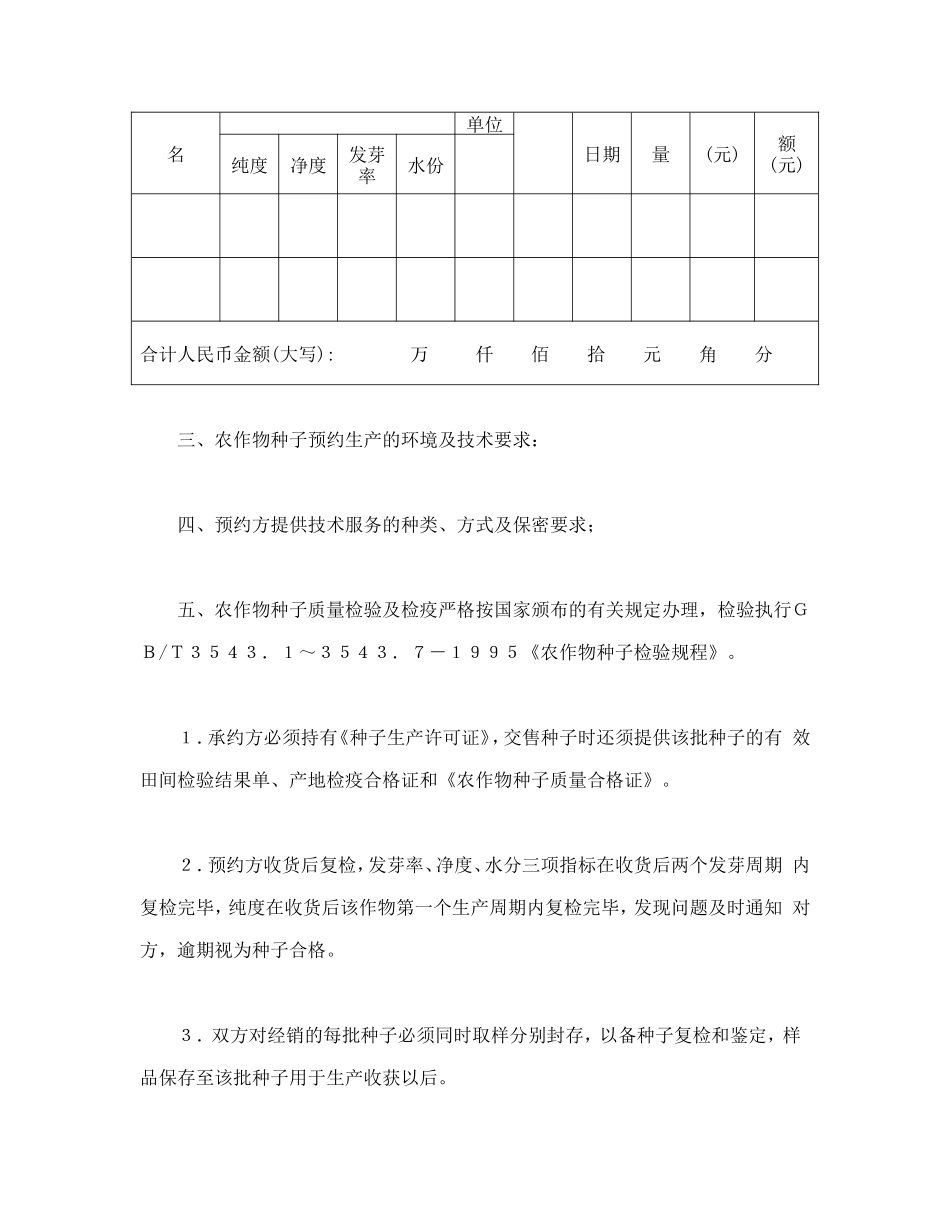 农作物种子预约生产合同_第2页