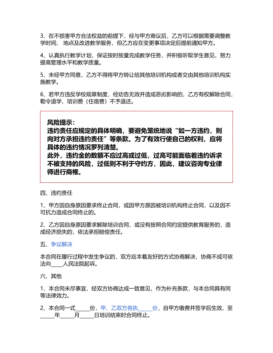 培训服务合同范本_第3页