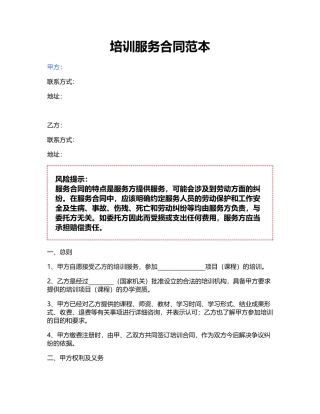 培训服务合同范本