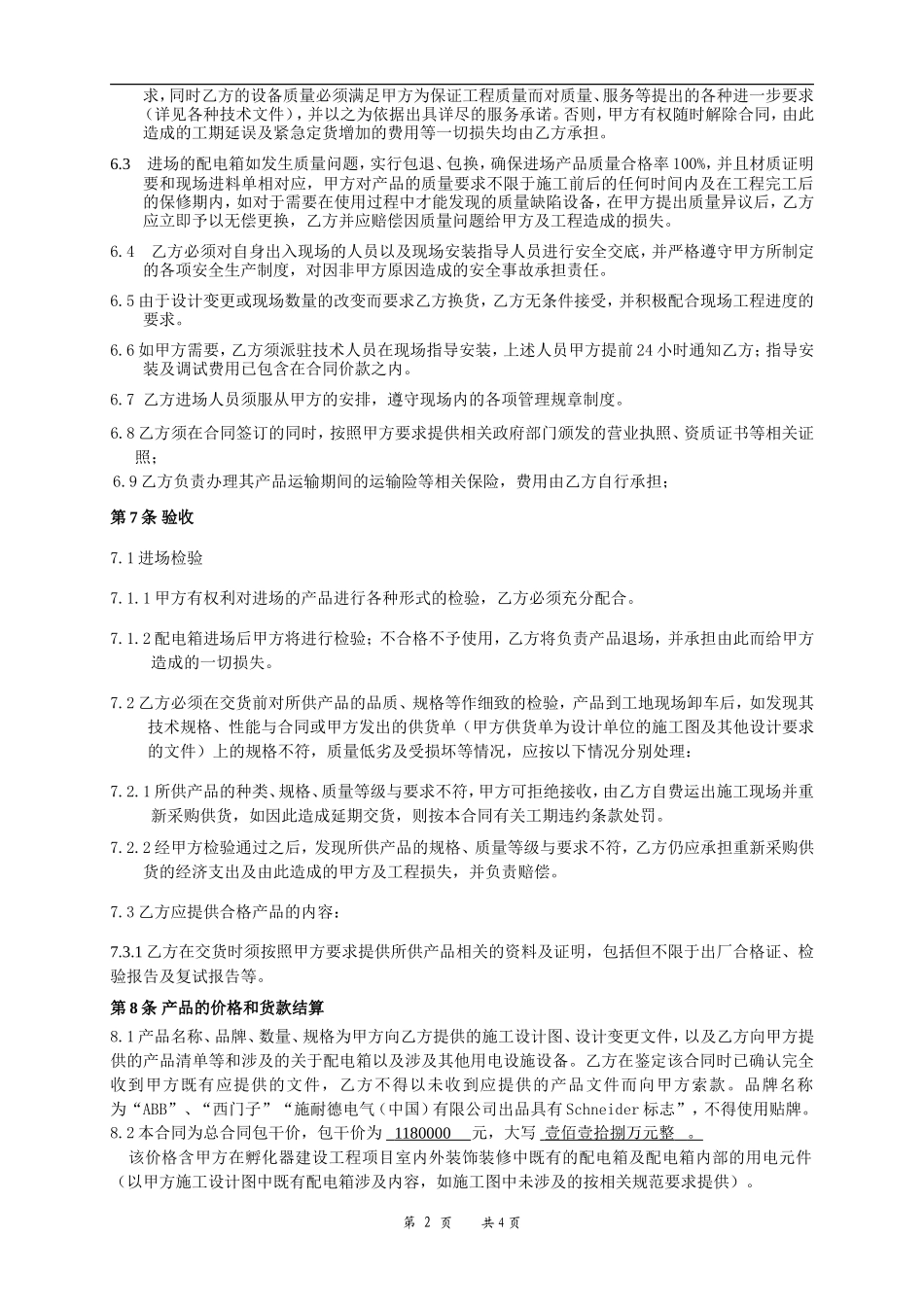 配电箱采购合同范本_第2页