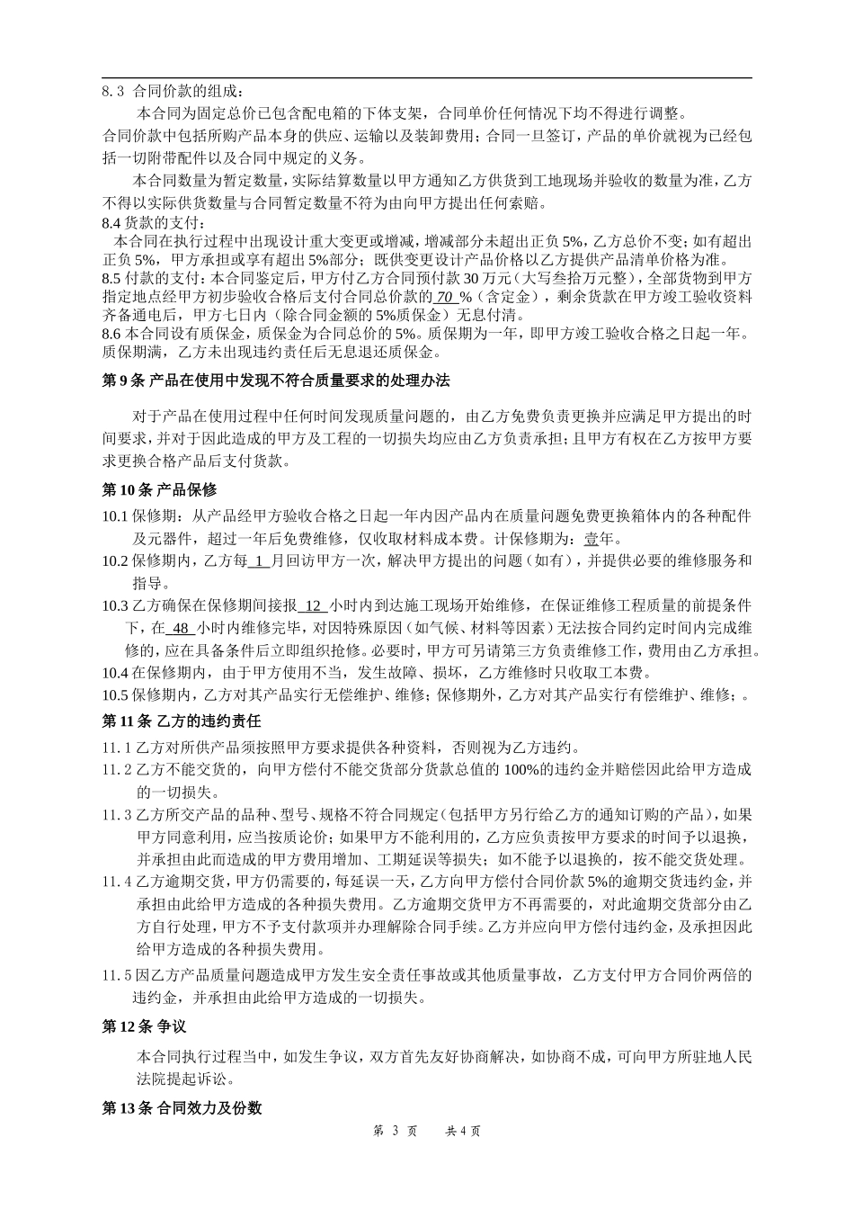 配电箱采购合同范本_第3页