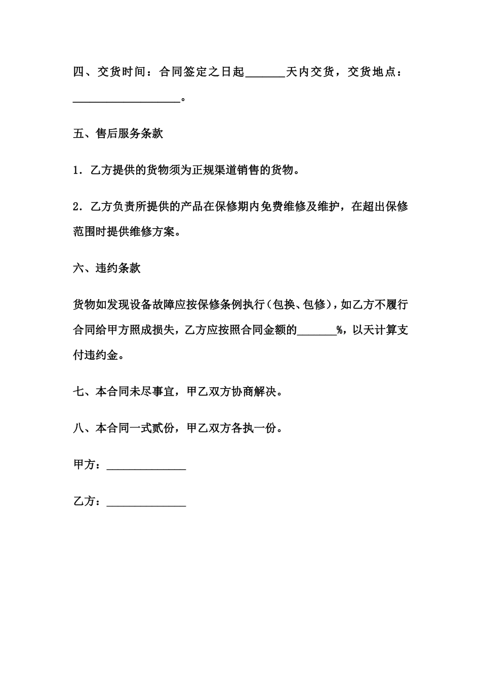 配件采购合同范本_第2页