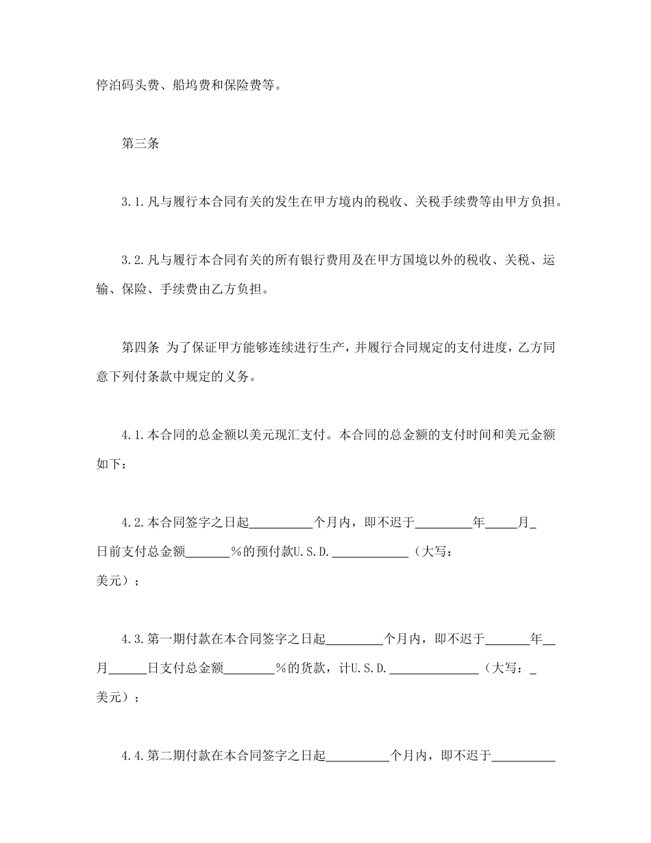 凭规格销售合_第2页