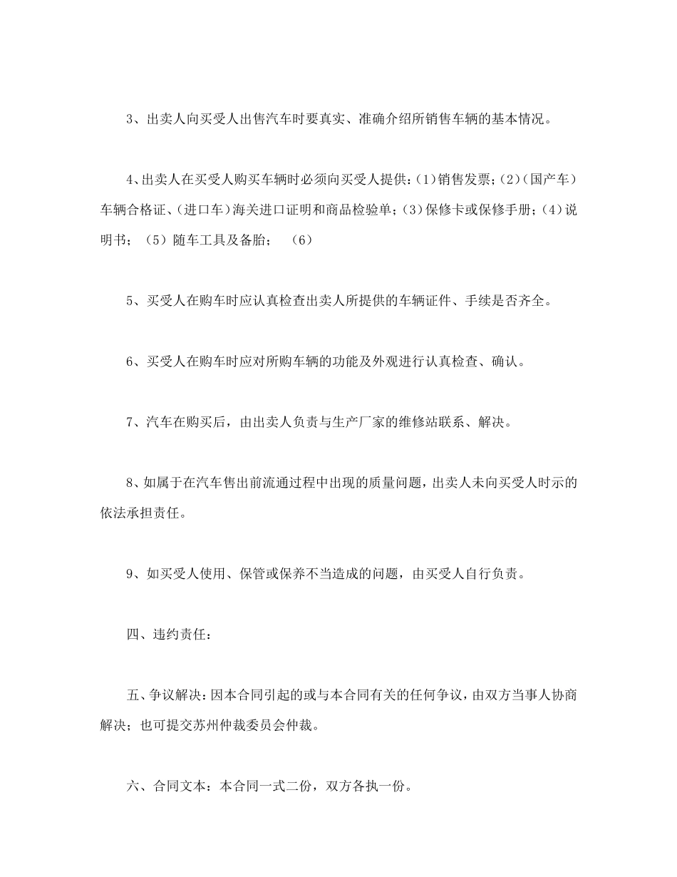 汽车买卖合同_第2页