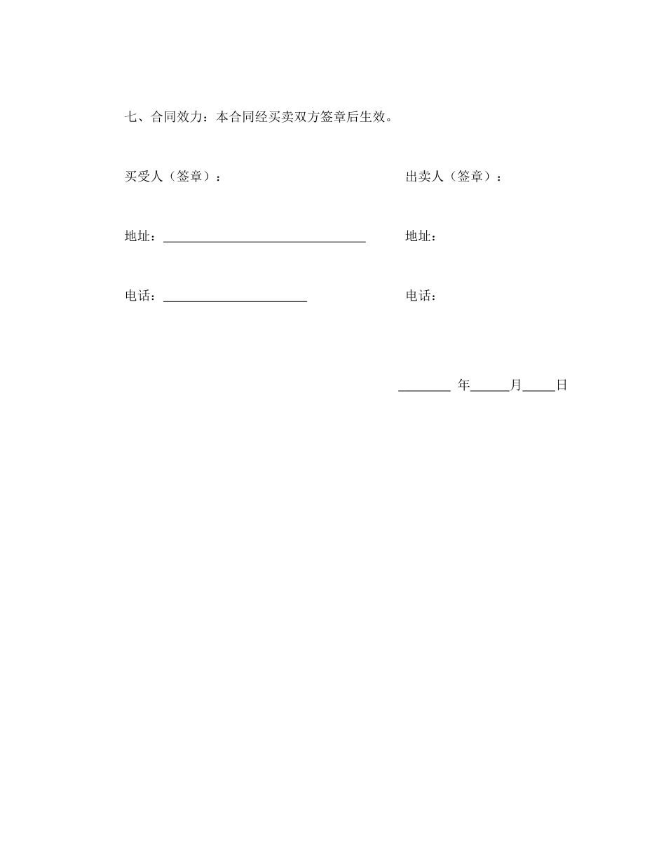 汽车买卖合同_第3页