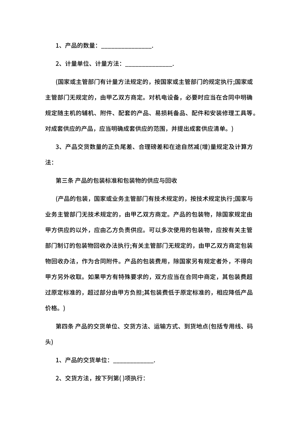 汽车配件购销合同_第2页