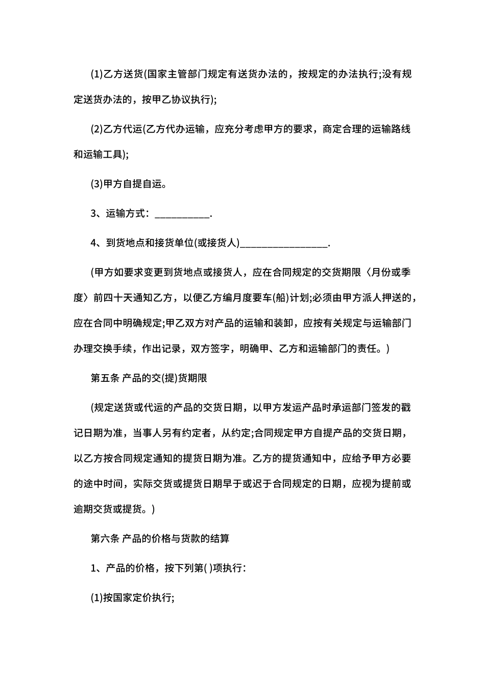 汽车配件购销合同_第3页