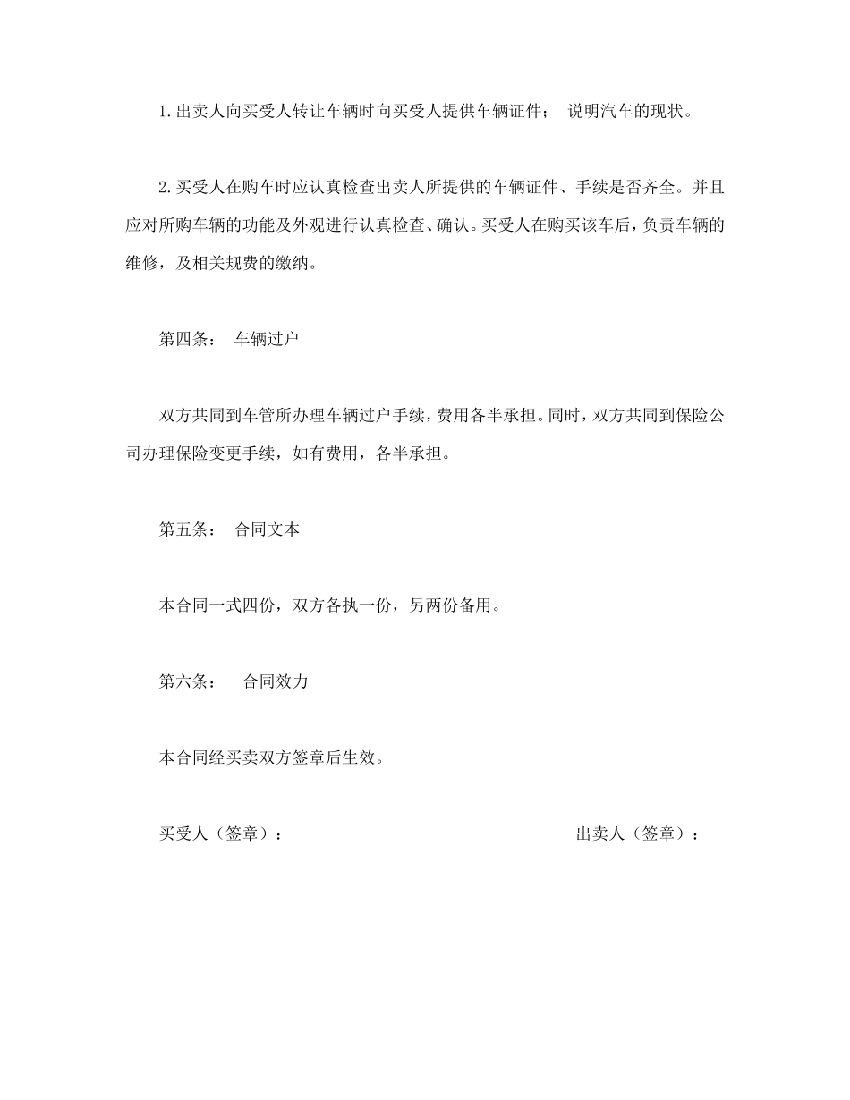汽车转让合同_第2页