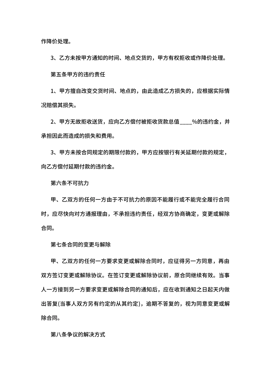 青干茶叶购销合同_第2页