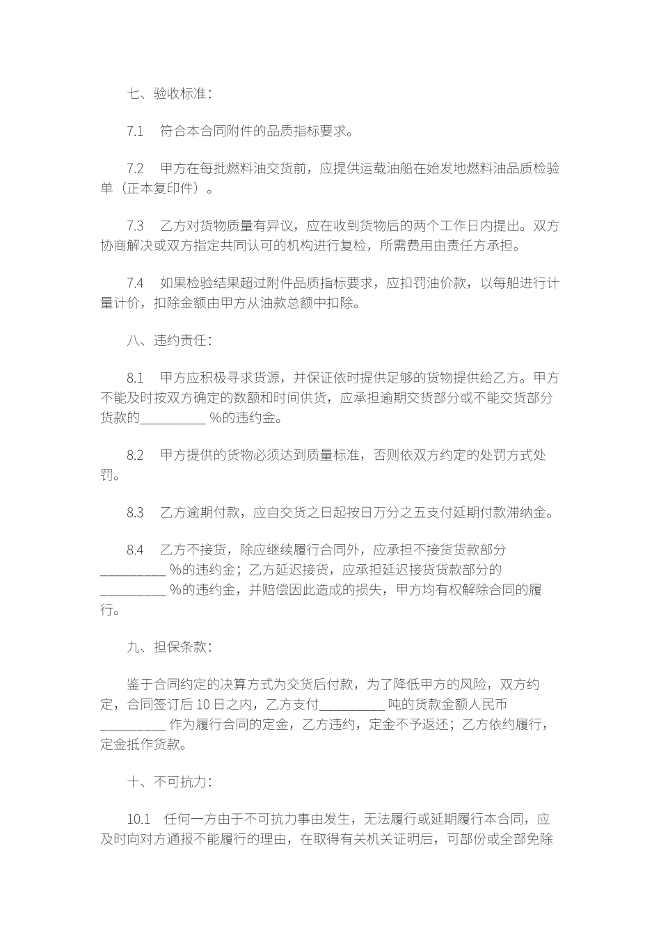 燃料油年度购销合同_第3页