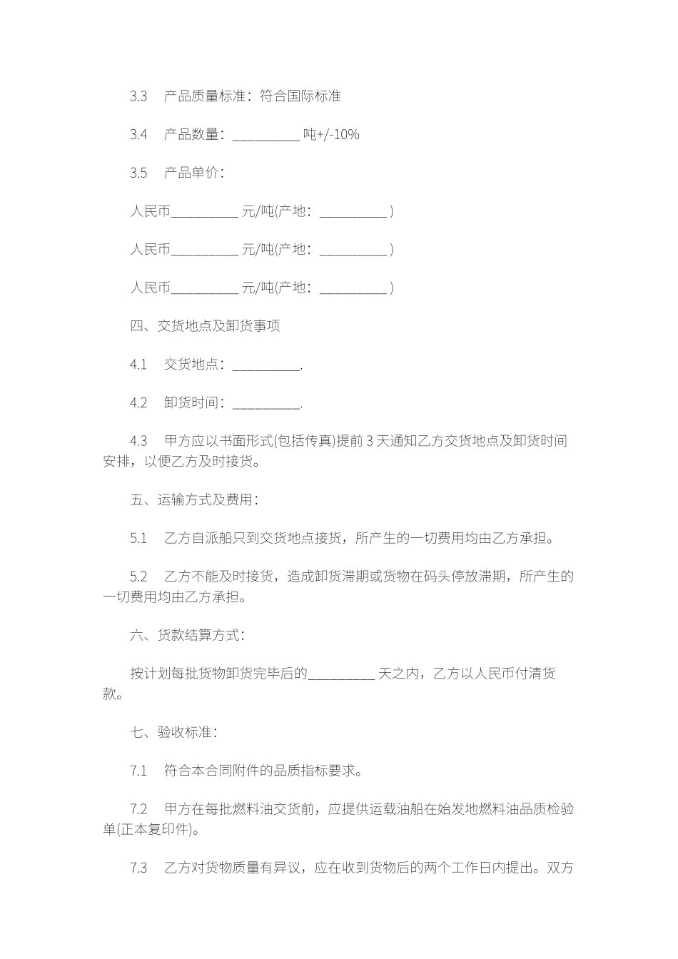 燃料油年度购销合同范本_第2页