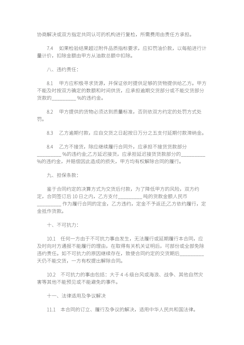 燃料油年度购销合同范本_第3页