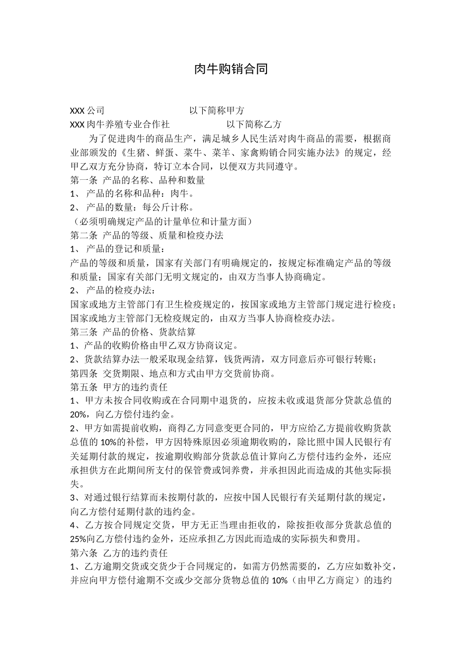 肉牛购销合同范本_第1页