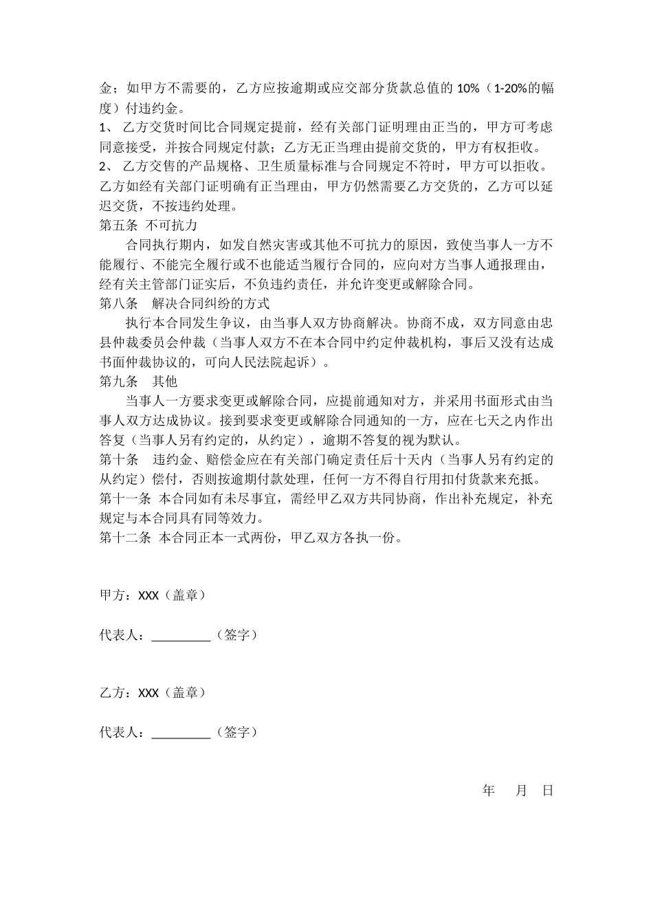 肉牛购销合同范本_第2页