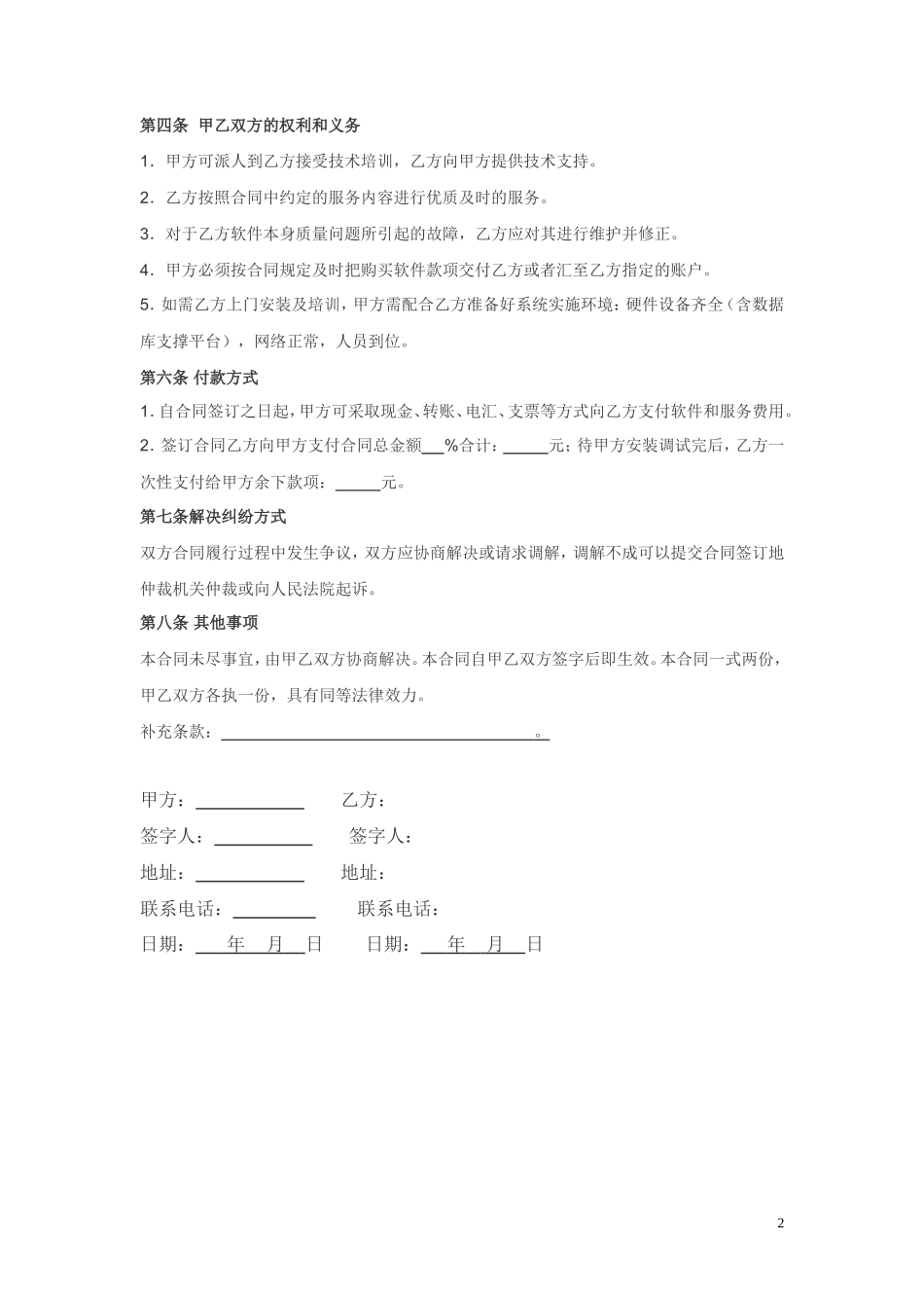 软件销售合同范本_第2页
