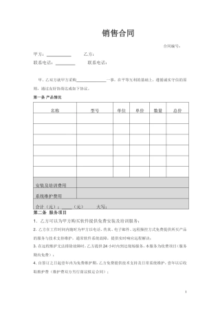 软件销售合同范本