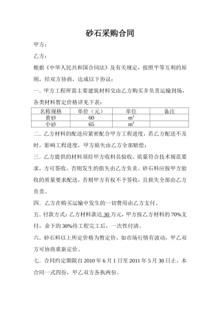 砂石采购合同范本