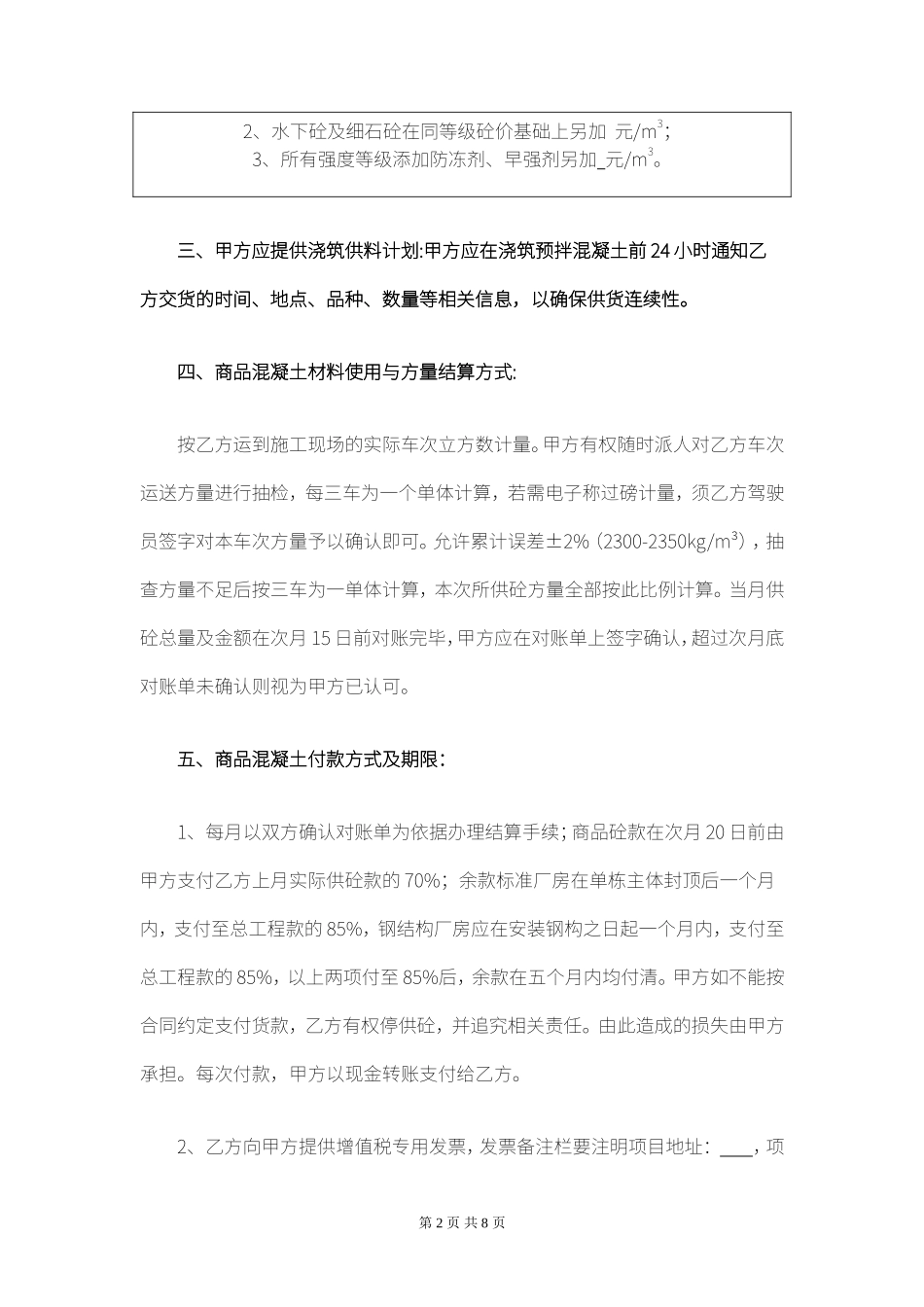 商品混凝土购销合同_第2页