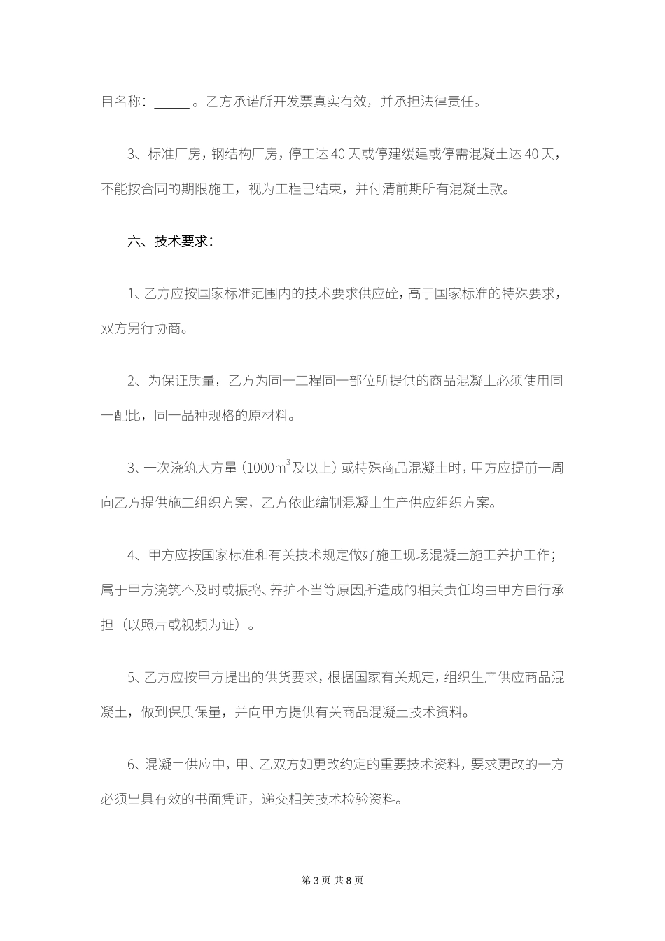 商品混凝土购销合同_第3页