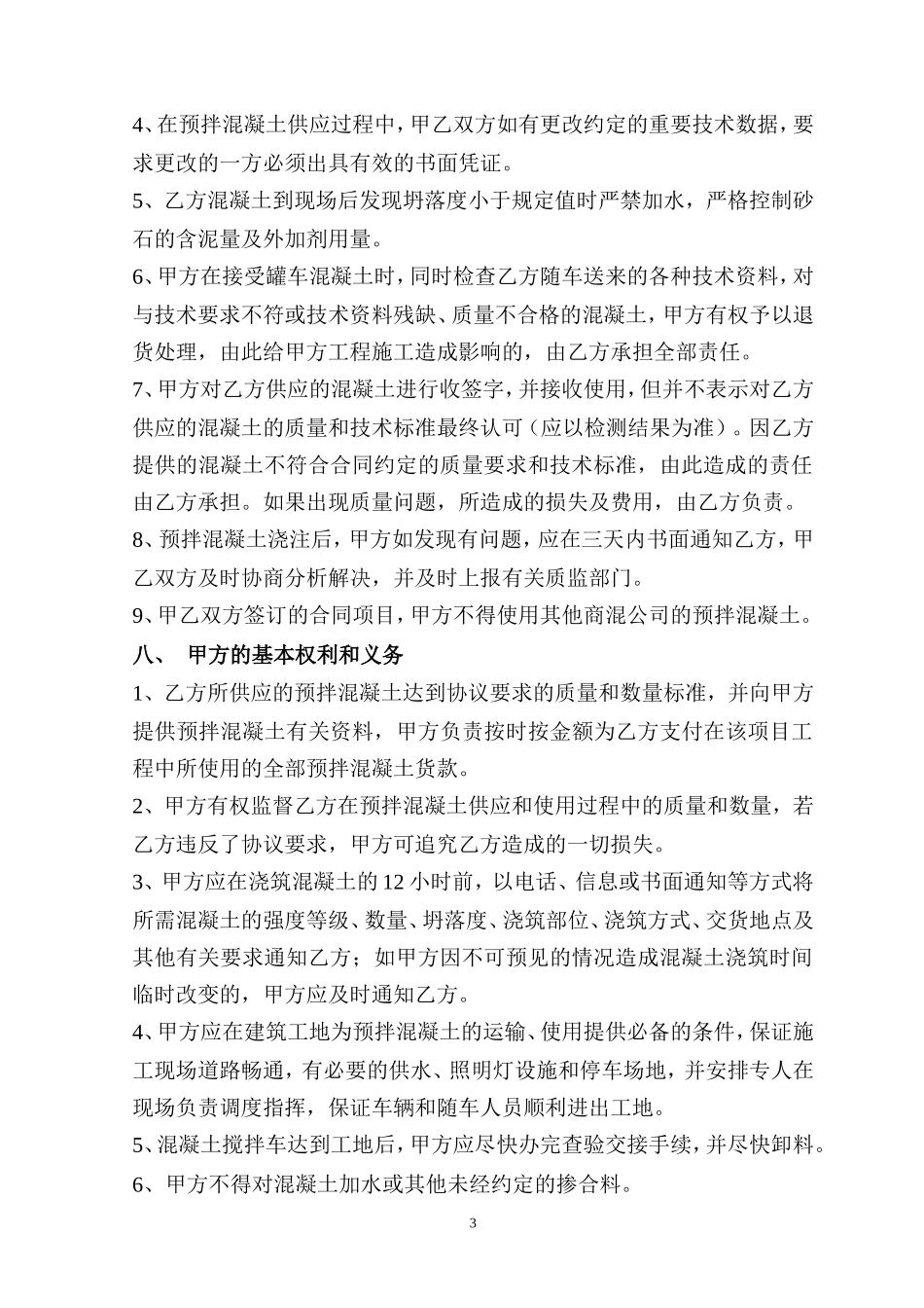 商品混凝土购销合同范本_第3页