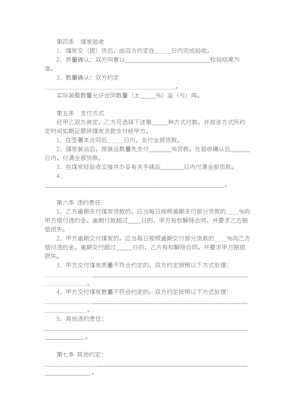 上海市煤炭购销合同_第2页