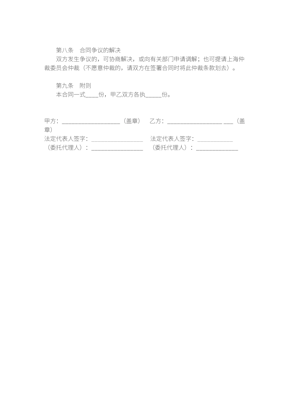 上海市煤炭购销合同_第3页