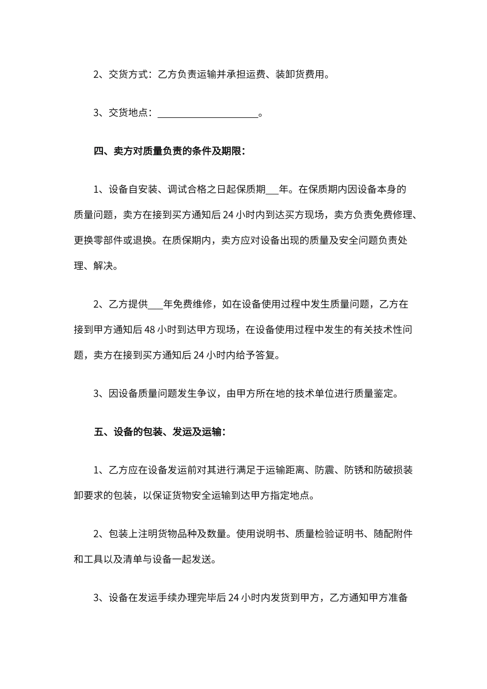 设备材料购销合同_第2页