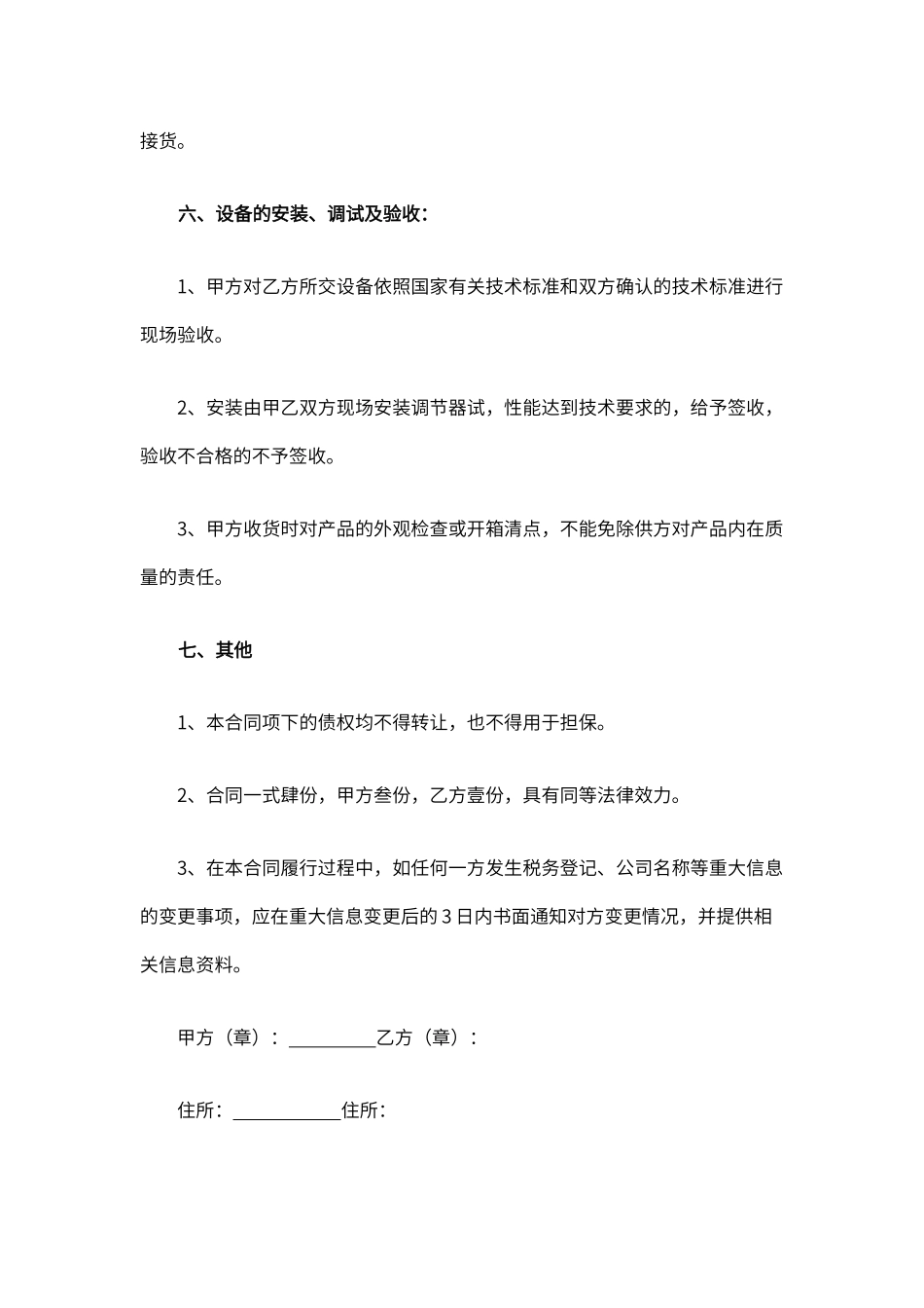 设备材料购销合同_第3页