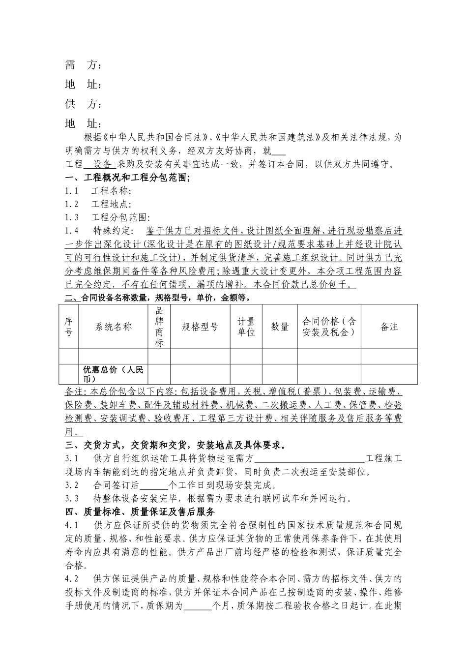 设备采购及安装合同范本_第2页