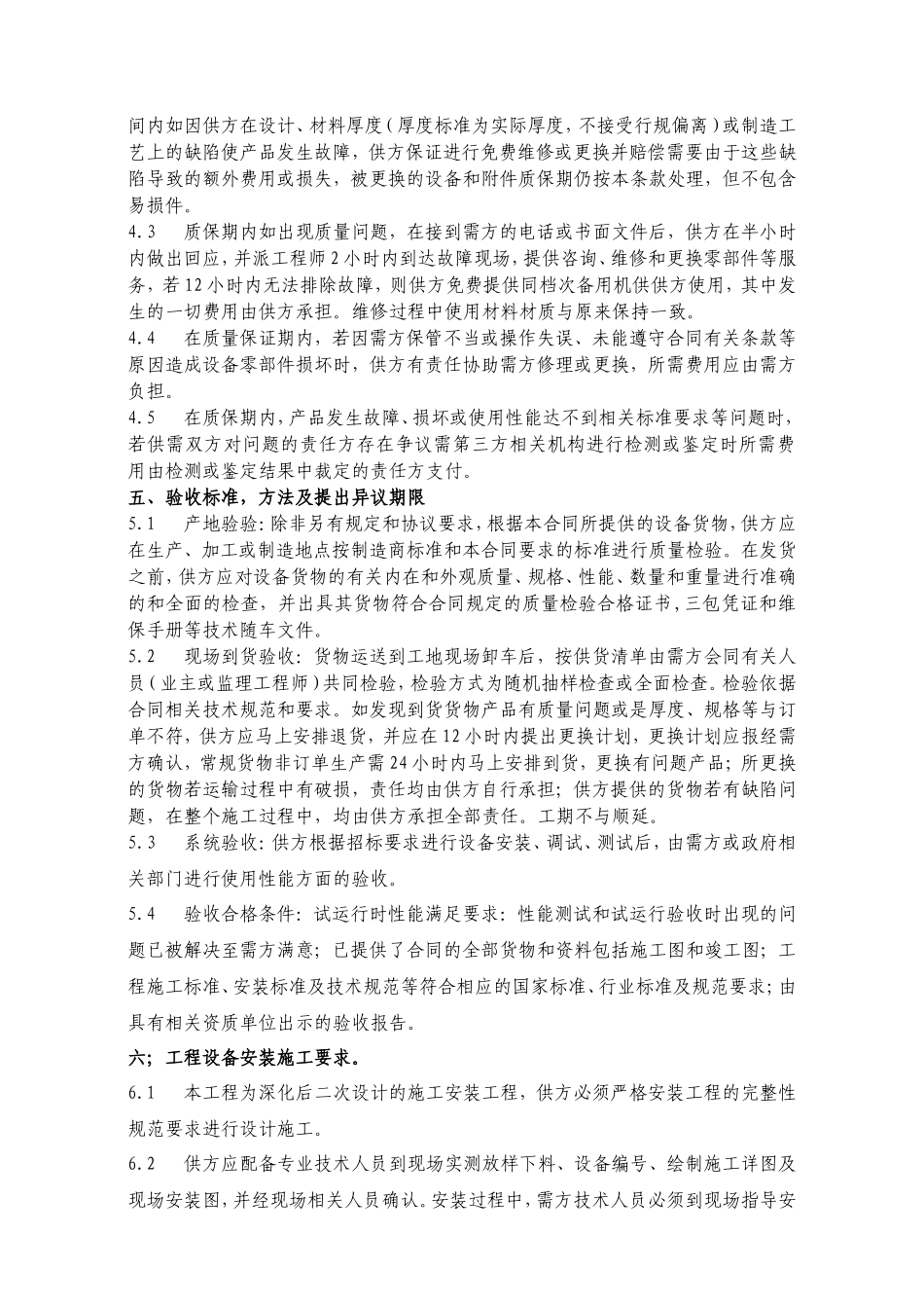 设备采购及安装合同范本_第3页