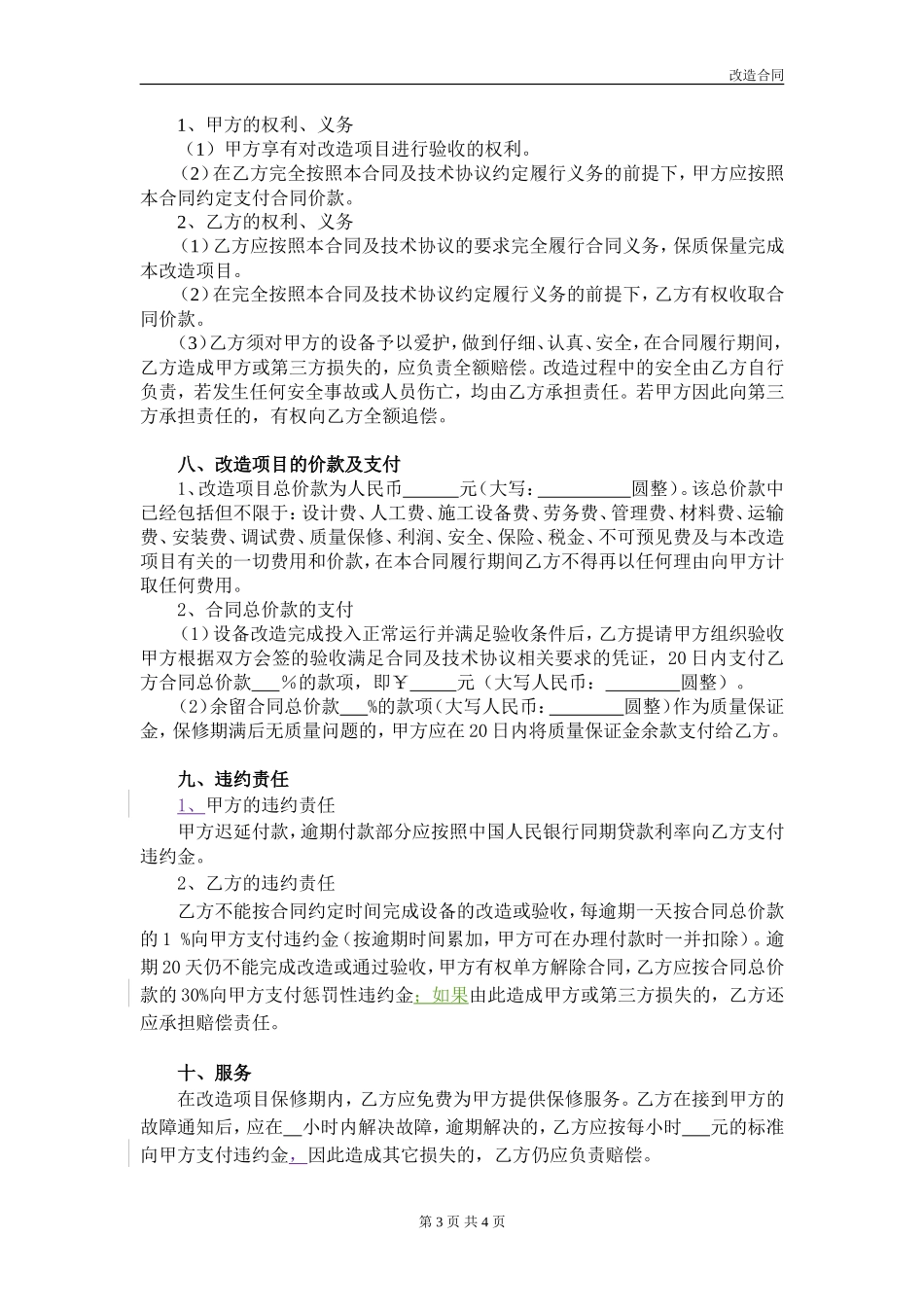 设备改造合同范本_第3页