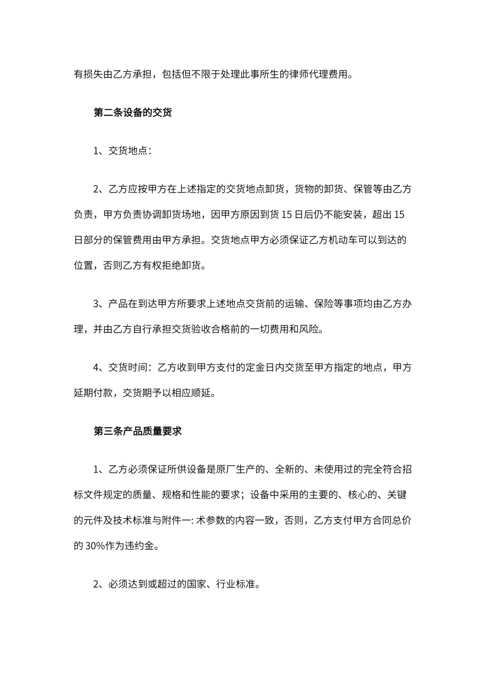 设备购销合同_第2页