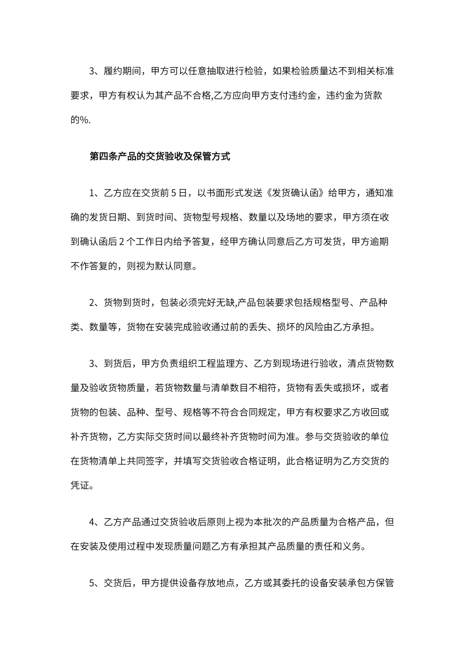 设备购销合同_第3页