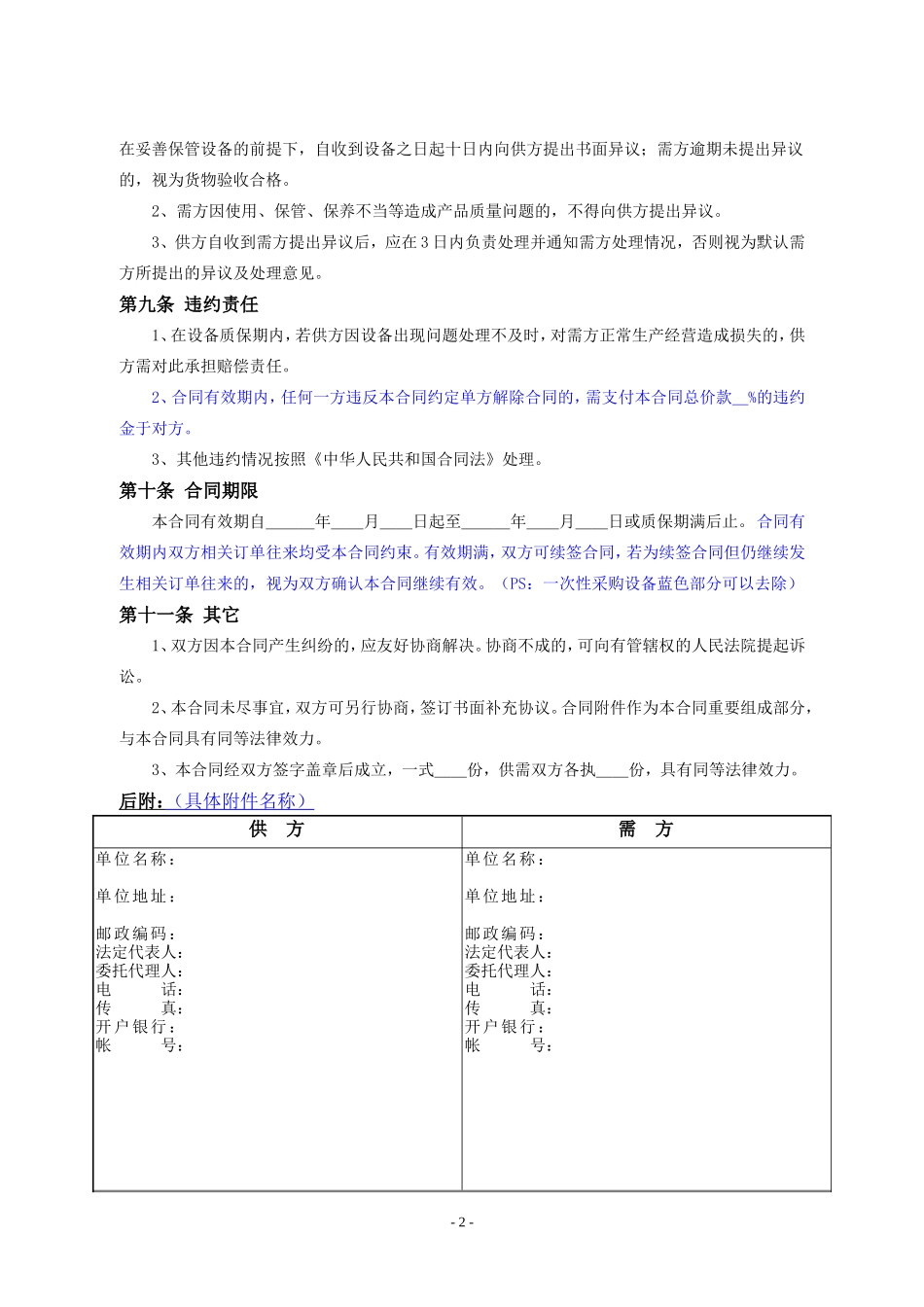 设备类购销合同范本_第2页